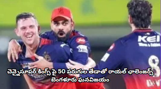 రాయల్ ఛాలెంజర్స్