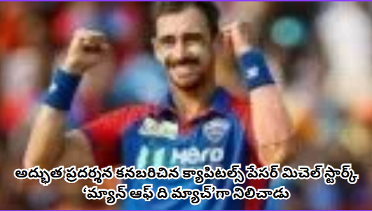 ఢిల్లీ క్యాపిటల్స్