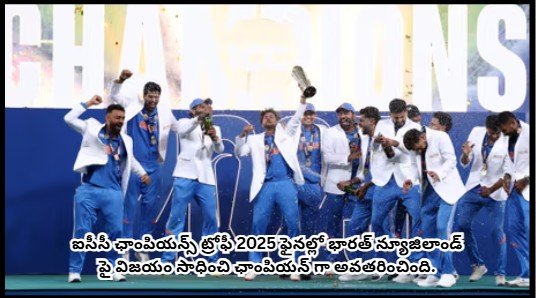 ఛాంపియన్స్ ట్రోఫీ 2025