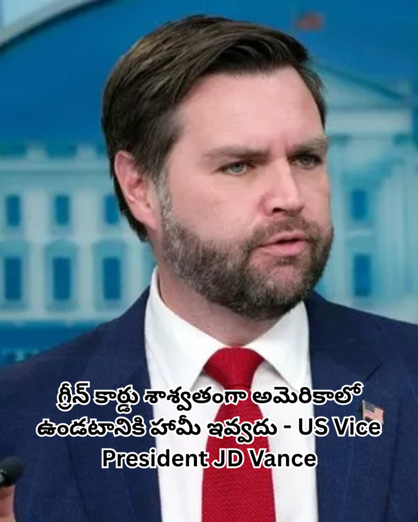గ్రీన్ కార్డు