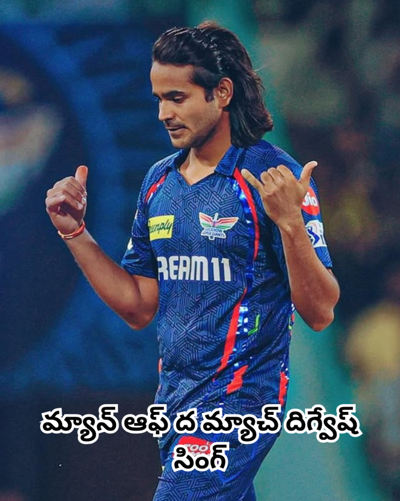 లక్నో సూపర్ జెయింట్స్