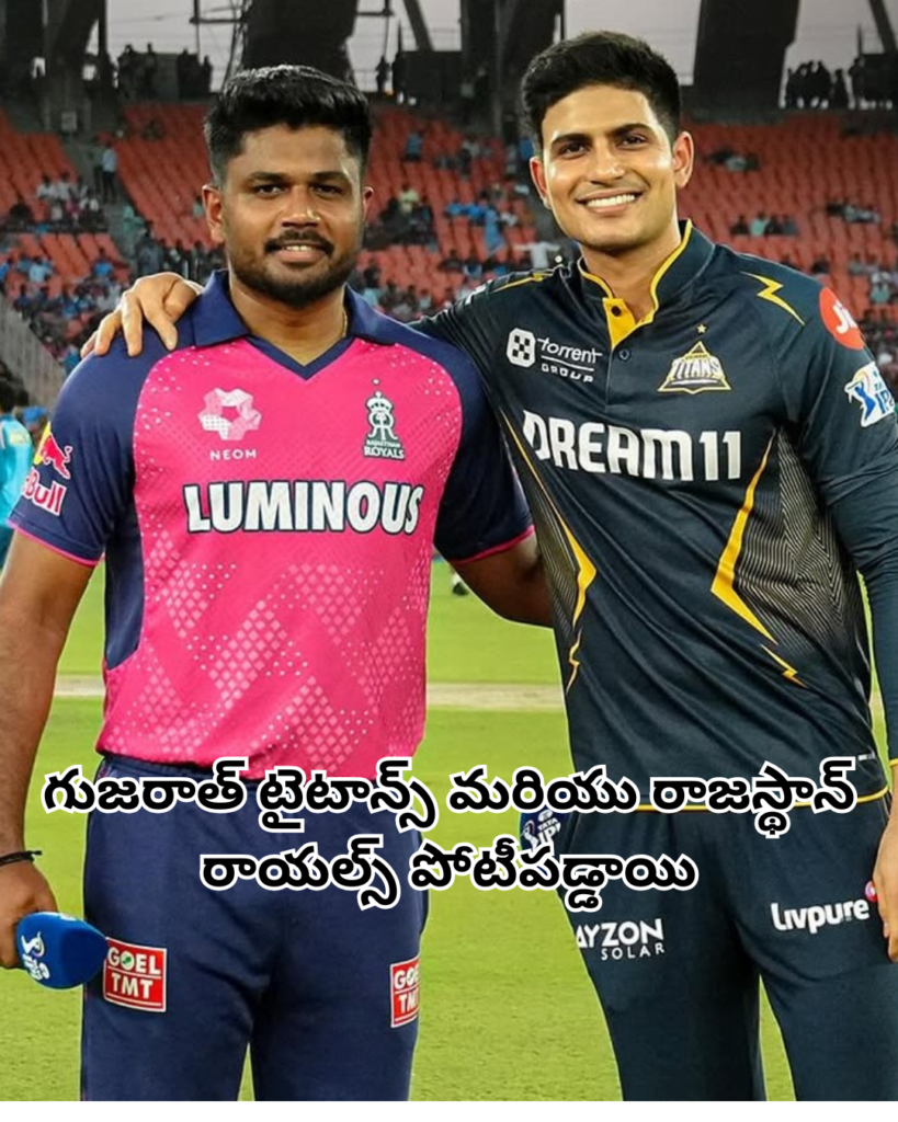 గుజరాత్ టైటాన్స్