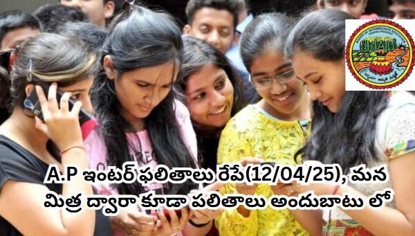 ఇంటర్ ఫలితాలు