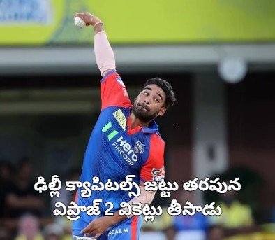 ఢిల్లీ క్యాపిటల్స్
