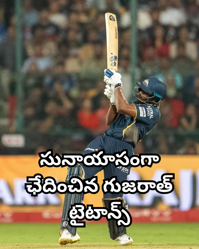 గుజరాత్ టైటాన్స్