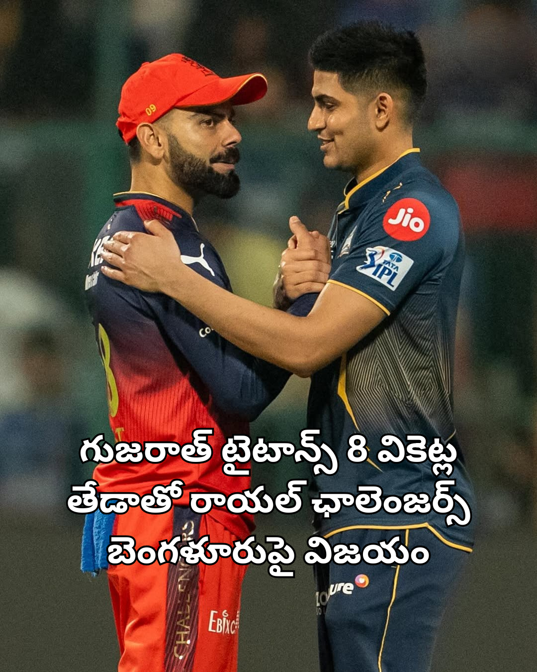 గుజరాత్ టైటాన్స్