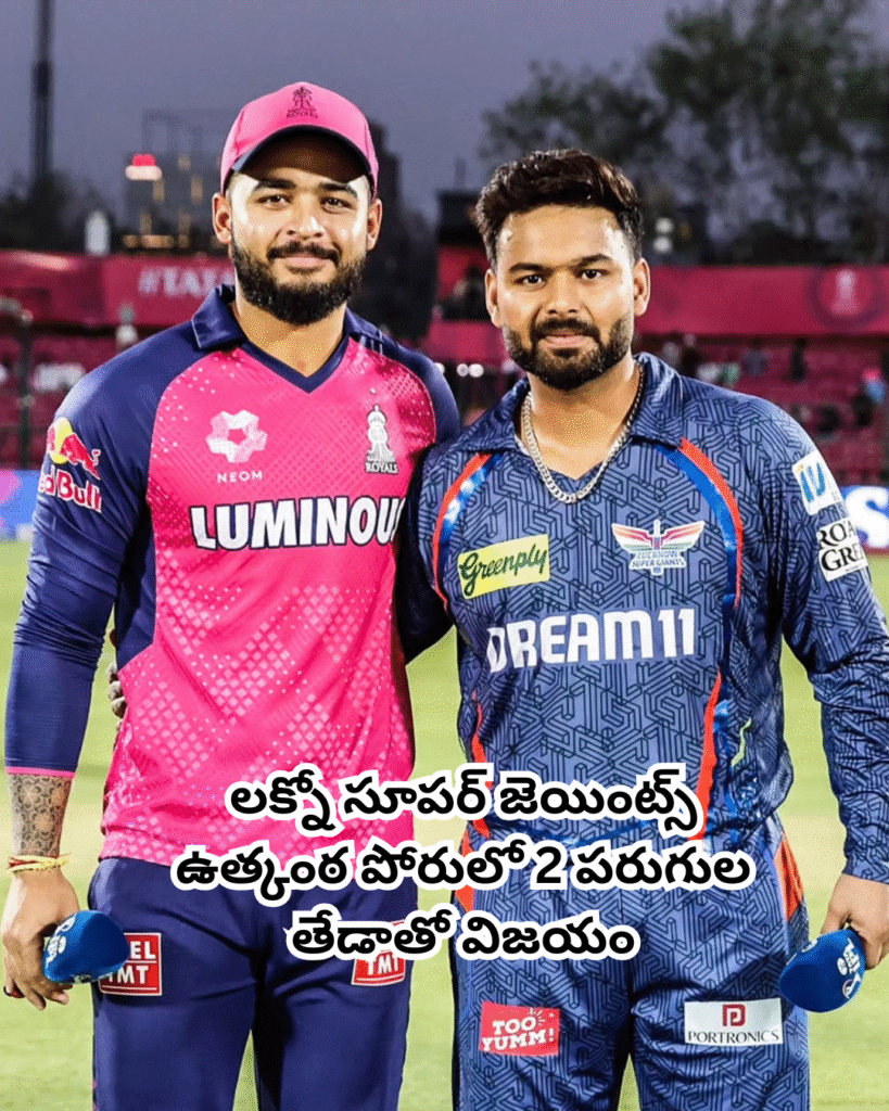 లక్నో సూపర్ జెయింట్స్