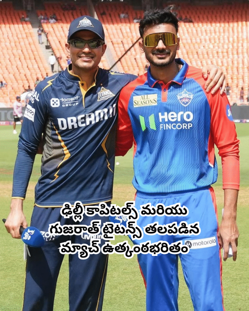 ఢిల్లీ కాపిటల్స్