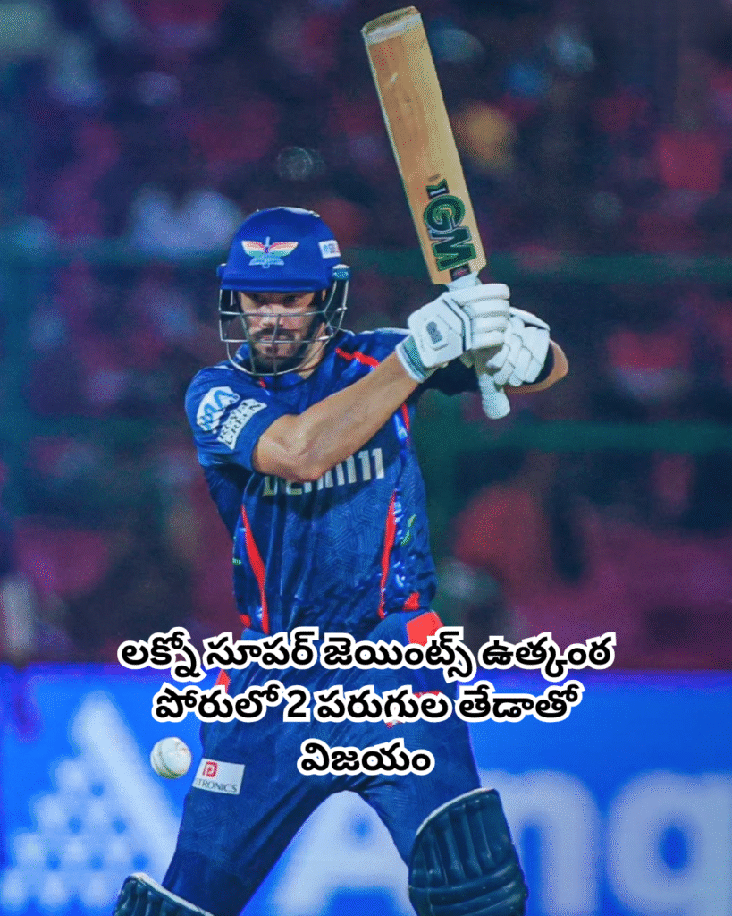 లక్నో సూపర్ జెయింట్స్