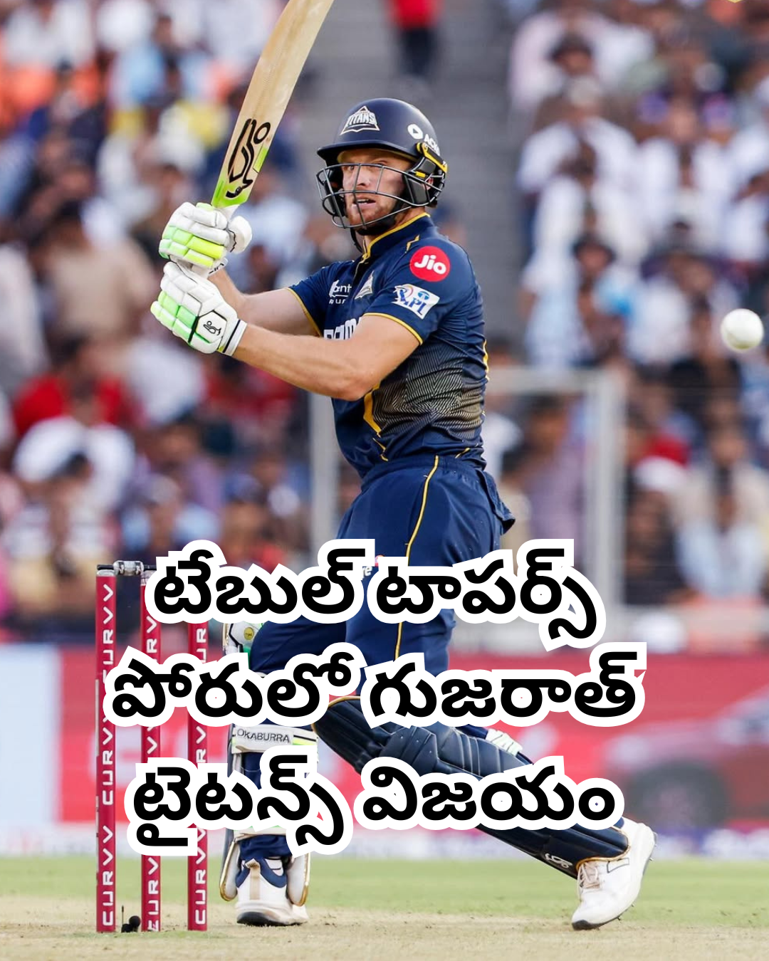 గుజరాత్ టైటన్స్