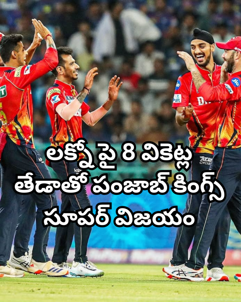 పంజాబ్ కింగ్స్
