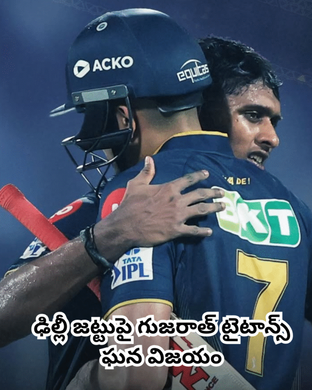 గుజరాత్ టైటాన్స్