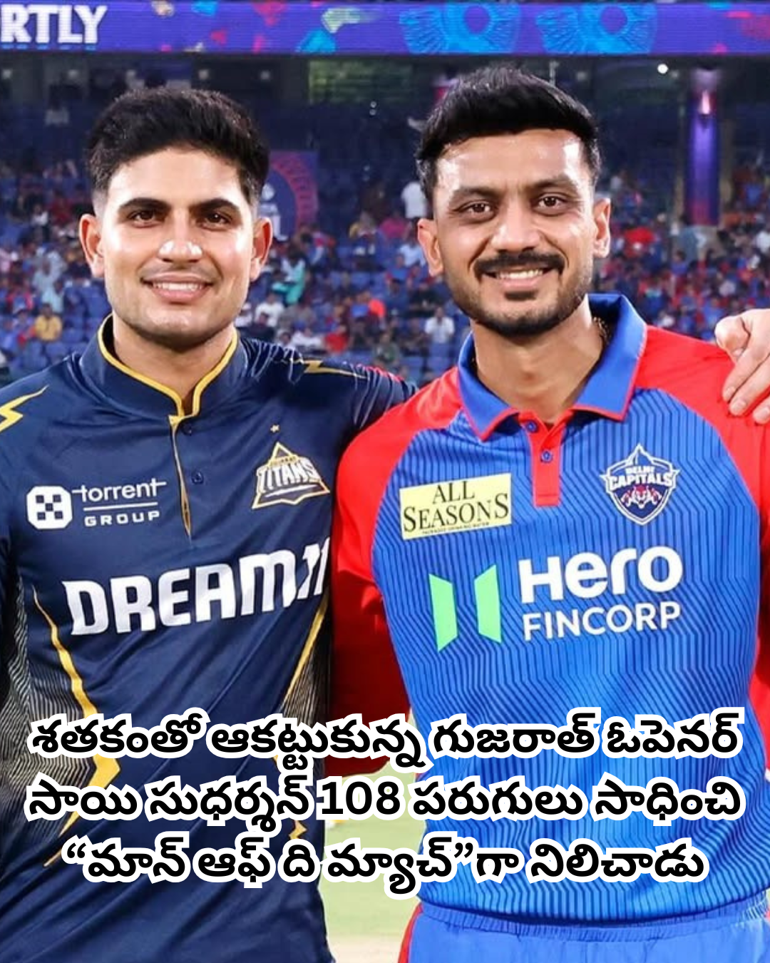 గుజరాత్ టైటాన్స్