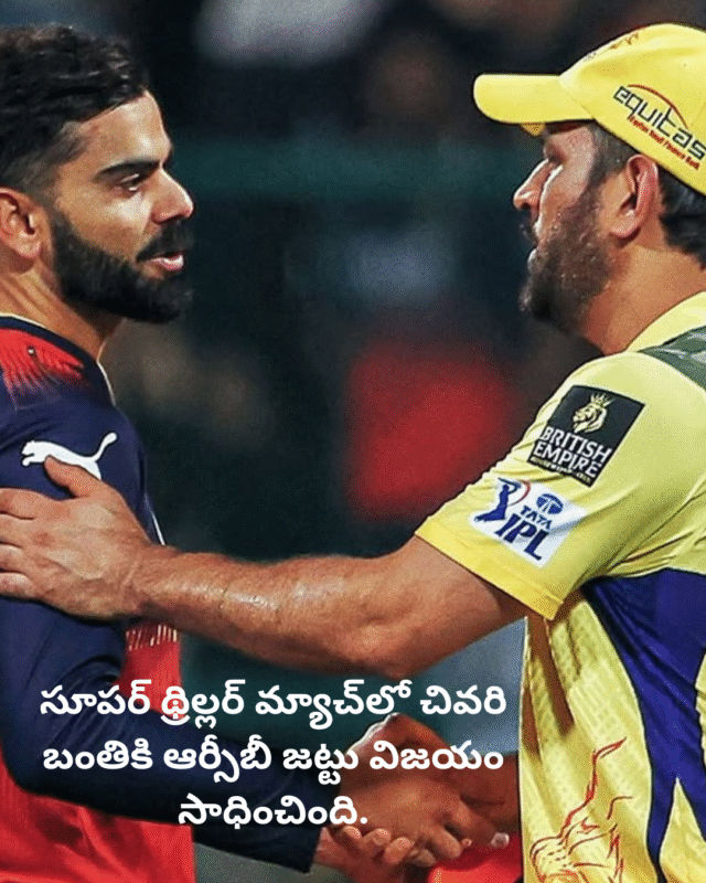 రాయల్ చాలెంజర్స్ బెంగళూరు